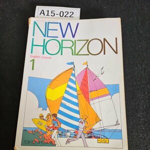 A15-022 NEW HORIZON English Course 1 書き込みライン引き数十ページあり記名あり