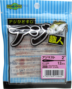 エコギア アジ職人 アジマスト 2インチ/288 クリア レッドFlk　アジ・ワーム メール便OK