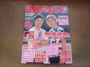 2302ND●明星 Myojo 2002.6●KinKi Kids/嵐/滝沢秀明×山下智久/生田斗真×今井翼/上戸彩/赤西仁/亀梨和也×内博貴/東新良和/松浦亜弥