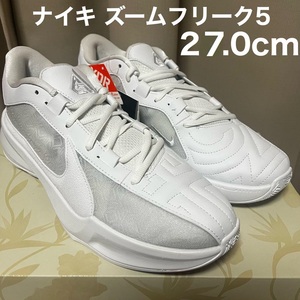 ナイキ ズーム フリーク5 27センチ FN7306-100 バッシュ バスケットボールシューズ ヤニス アデトクンボ ZOOM FREAK 5 NIKE