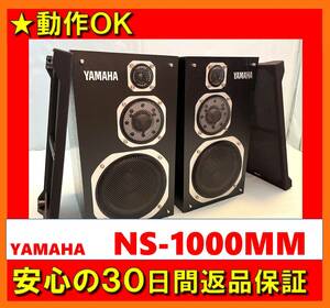 【動作OK／30日間返品保証】　スピーカー　YAMAHA　ヤマハ　NS-1000MM　ブラック　ペア　①