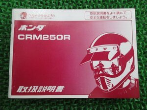 CRM250R 取扱説明書 ホンダ 正規 中古 バイク 整備書 MD24 SE 車検 整備情報