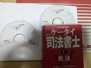 司法書士試験 24 Vマジック 民法 DVD 12枚 テキスト（旧）ケータイ司法書士 24 森山和正 送料無料