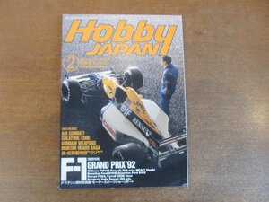 2212AO●ホビージャパン 285/1993.2●特集:F-1グランプリ’92:マンセル/ファイブスター物語/機動戦士ガンダム/美少女戦士セーラームーン