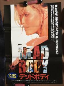 ポスター『 デッドボディ』（1993年） ボー・デレク スティーヴン・バウアー ロバート・ミッチャム ロバート・ギンティ 非売品