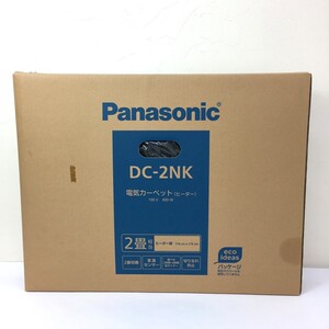 □【同梱不可】【140】未開封品 Panasonic パナソニック DC-2NK 電気カーペット ヒーター 100V 490W 2畳相当