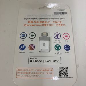 ☆新品未開封☆Lightning microSDカードリーダーライター☆au+1collection☆0084270000748