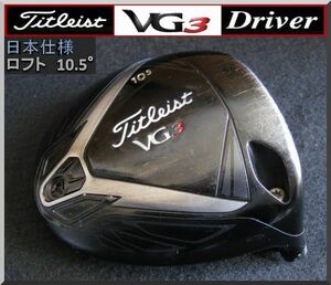 ■ Titleist / タイトリスト VG3 10.5° ドライバー ヘッド単品 JP仕様 