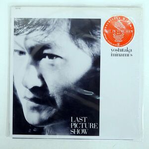 南佳孝/LAST PICTURE SHOW/CBS/SONY 28AH1994 LP