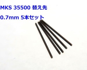 【あると便利】明工舎時計工具 MKS35500 バンドピン抜き棒 替え先 0.7mm 5本セット PIN-07mm 【腕時計工具】【ベルト調整】【バンド調整】