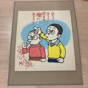 藤子不二雄A！肉筆色紙！-「まんが道」-27×24cm（少しよごれ・しみあり）