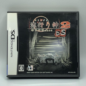 動作品 NDS 流行り神 2 DS 都市伝説怪異事件 日本一ソフトウェア NIPPON ICHI SOFTWARE ニンテンドーDS 箱・説・ハガキ付