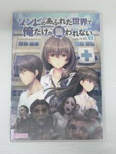 【開封品】ゾンビのあふれた世界で俺だけが襲われない Vol.2【ディスク傷、ケース擦れ、背日焼け有】