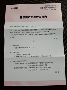 〇５名無料,６末迄【即決、送85円】三菱マテリアル 株主優待 佐渡金山 土肥金山 尾去沢鉱山 生野銀山