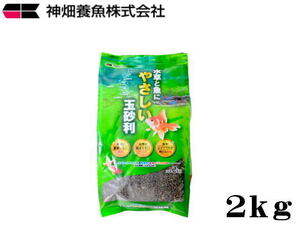 カミハタ 玉砂利 水草と魚にやさしい玉砂利 2kg 粒1～5mm　管理80　