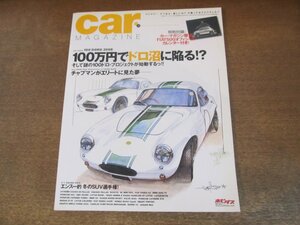 2308ND●CAR MAGAZINE カー・マガジン 356/2008.2●特集 100万円でドロ沼に陥る/シトロエンCX GSA BX/ロータスエクセル/ポルシェカイエン