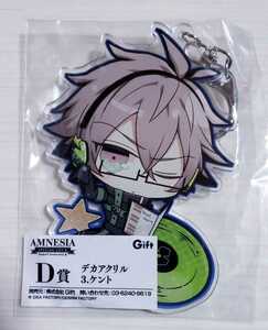 AMNESIA　アムネシア　D賞　デカアクリルキーホルダー　未開封品