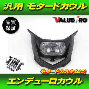 モタード エンデューロ フロントマスク 白 ホワイト ◆ 新品 カウル マスク DR-Z ジェベル RMX250 DR250 TS50 TS125 ストリートマジック