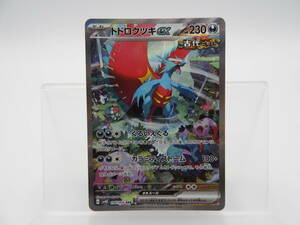 135/C746★中古品★ポケカ★ポケモンカードゲーム トドロクツキex【SAR】090/066 [SV4K]