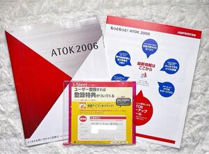 JUSTSYSTEM ATOK 2006 for Windows ［電子辞典セット］ @シリアルナンバー&マニュアル付き@送料込み♪