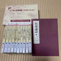 松下幸之助発言集ベストセレクション