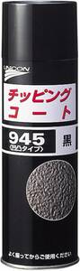 UNICON(石原薬品) ( ユニコン ) チッピングコート 945 黒 凹凸タイプ 480ml 10450 [HTRC2.1]