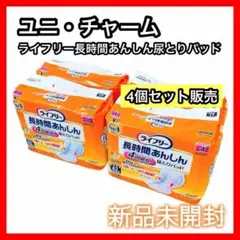 ✨4個セット✨ユニチャーム ライフリー 長時間あんしん尿とりパッド 42枚