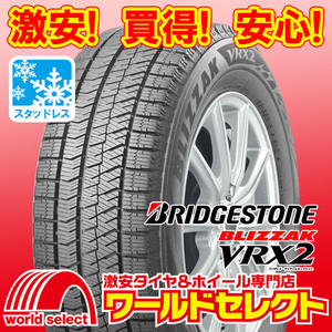 新品スタッドレスタイヤ ブリヂストン ブリザック BLIZZAK VRX2 185/60R15 84Q 日本製 冬 スノー 即決 2本の場合送料込￥39,500