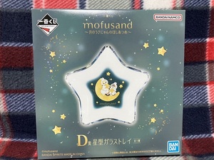 mofusand モフサンド 月のうさにゃんほしあつめ D賞 星型ガラストレイ