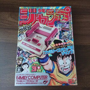 ニンテンドークラシックミニ ファミリーコンピュータ 週刊少年ジャンプ創刊50周年記念バージョン