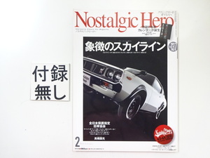 E1G ノスタルジックヒーロー/スカイラインHT2000GT-R サバンナ