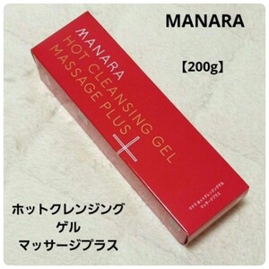 ★MANARA★ホットクレンジングゲルマッサージプラス【200g】