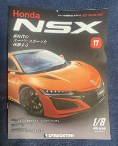 デアゴスティーニ DeAGOSTINI ホンダ Honda NSX 17号 シティ（1981）冊子のみ パーツ無 古本 クリックポスト198円発送