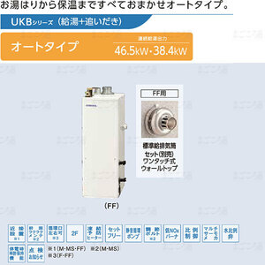 在庫有り コロナ UKB-SA472A-FF 直圧式オート 追いだき 強制給排気 石油給湯器 ボイラー 業者様宛配送