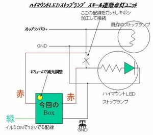 ★ハイマウントストップランプ　スモール連動減光ユニット★