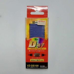 ●D端子プラグアダプター●定価2,860円 VZ-DS100 Victor 高画質D端子対応 新品 未使用 未開封 パソコン関連シリーズ k-99851