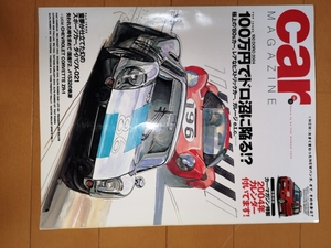 カーマガジン　car magazine No.308 2004年2月号