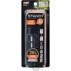 新品 ジェックス 約12L以下の水槽用36W SP規格適合 安全機能付 置 スタンディ HEATER AQUA GEX 56