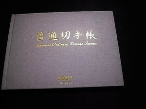 .未使用切手　普通切手帳　　竜切手は模刻　他貼り付けです。　額面5946円