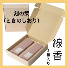 2箱セット✨お線香　贈り物 贈答用 お悔やみ 白檀 刻の栞（ときのしおり）