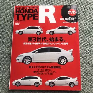 シビック インテグラ タイプR DVD 付属 雑誌　HONDA CIVIC Integra TYPER DC2 DC5 EP3 K20A EG6 EF9　TYPE　R