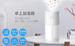 卓上加湿器 300ml アロマ加湿器 超音波加湿器 除菌 USB給電 空焚き防止 ７色LED 静音 車用 乾燥対策 花粉症対策 7時間稼働