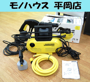 KARCHER 家庭用高圧洗浄機 JTK 28 掃除 洗車 動作確認済み ケルヒャー 札幌市