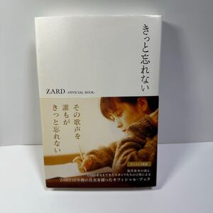 ZARD -OFFICIAL BOOK- きっと忘れない　本