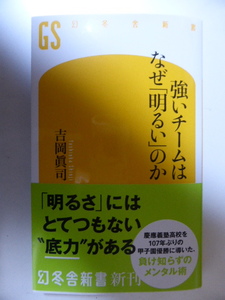 強いチームはなぜ「明るい」のか　慶應義塾高校を107年ぶりの甲子園優勝に導いた負け知らずのメンタル術