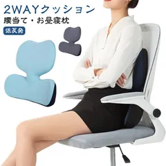 2WAY 2WAY 腰当て お昼寝枕 クッション 腰痛対策 うたた寝枕 いす用 腰サポート クッション 腰枕 低反発 人間工学 背もたれ 椅子 クッション シートクッション オフィス 背当てクッション#matud562249