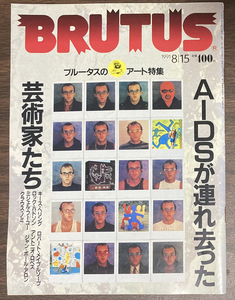 BRUTUS ブルータス1991.8/15 キース・ヘリング/ロバート・メイプルソープ/ロック・ハドソン/アントニオ・ロペス/ミシェル・フーコー