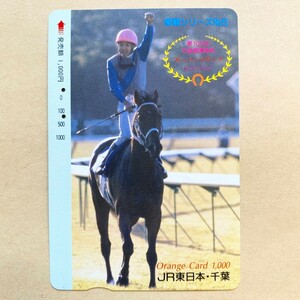 【使用済】 競馬オレンジカード JR東日本 　優駿シリーズNo.5 スーパークリーク 第100回天皇賞優勝