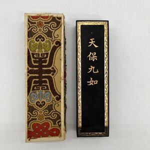 【 中国古墨 天保九如 油煙103 上海墨厂出品 約142g 】 中国 油煙 一〇三 古墨 墨 書道 書道具 唐墨 文房四宝 文房具 時代 骨董 古美術