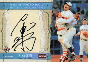 11 BBM 東京六大学 早稲田大学 大石達也 直筆サインカード(/99）